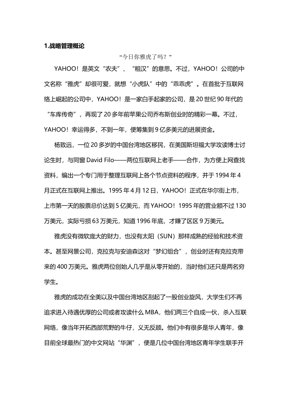 企业战略管理_第2页