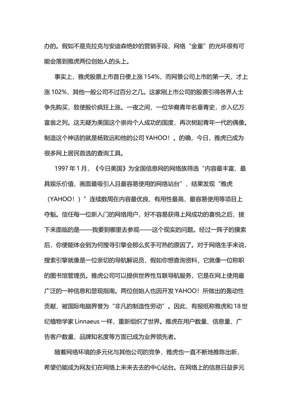 企业战略管理_第3页