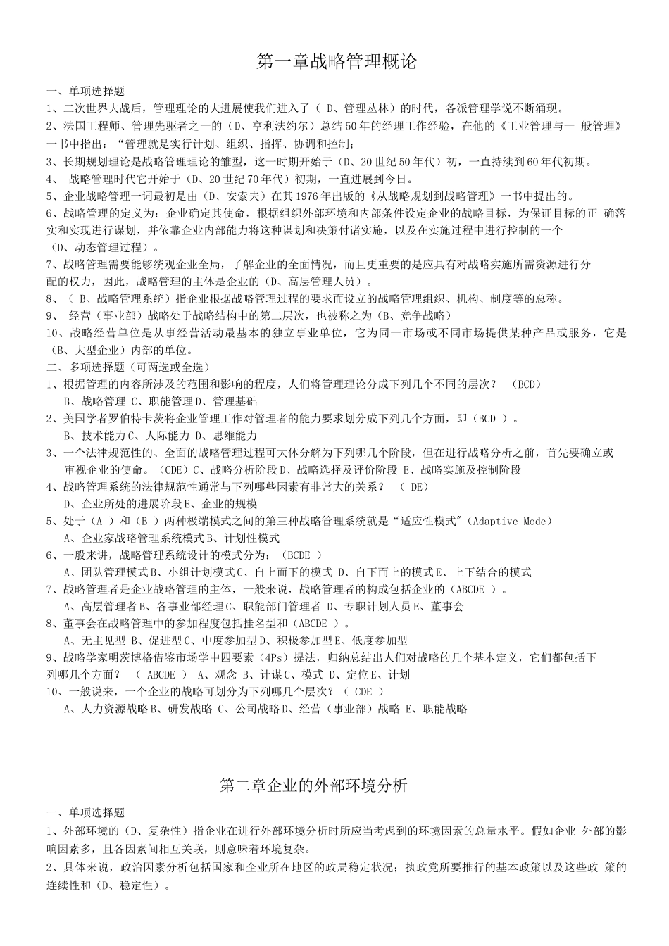 企业战略管理94_第1页