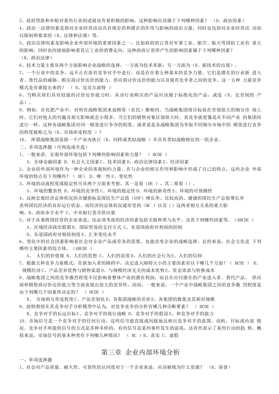 企业战略管理94_第2页