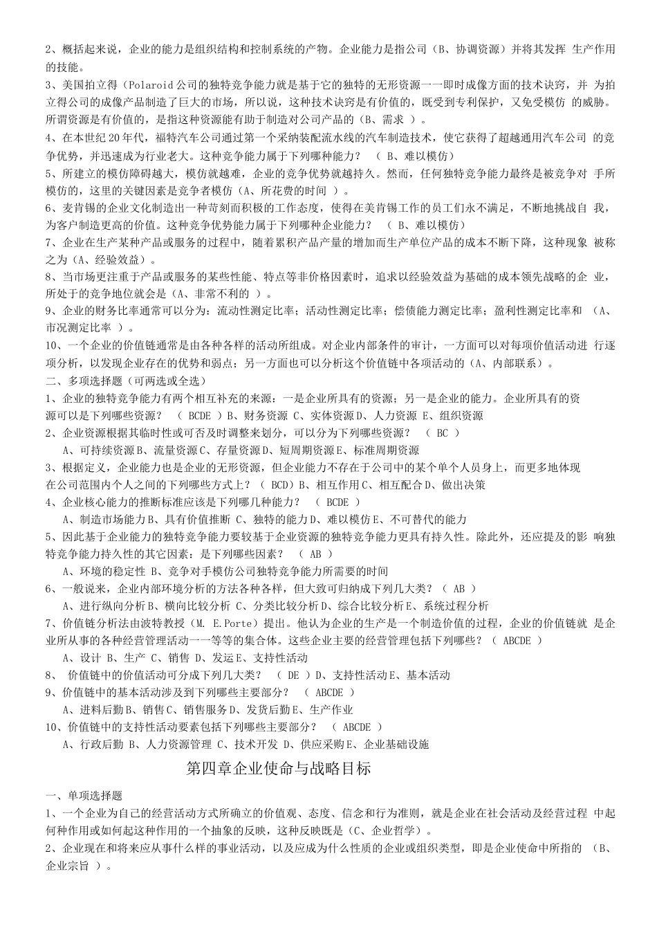 企业战略管理94_第3页