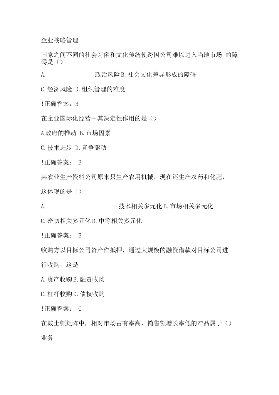 企业战略管理93_第1页