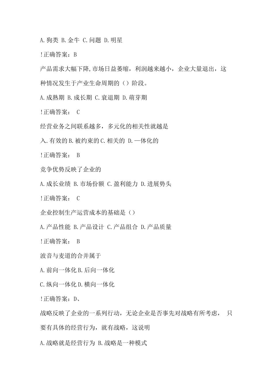 企业战略管理93_第2页