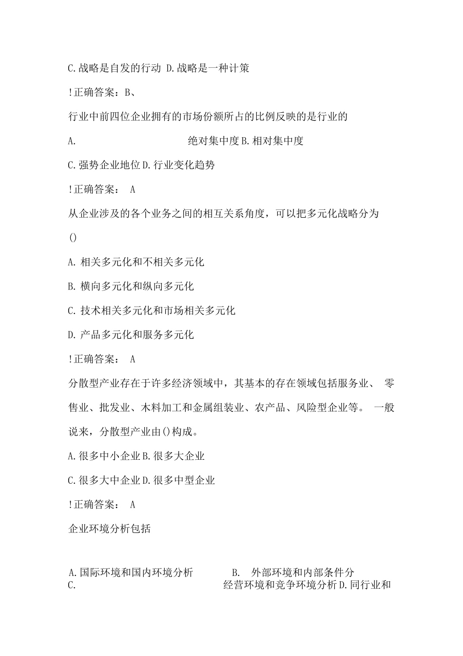 企业战略管理93_第3页