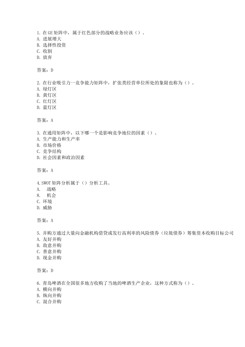 企业战略管理92_第1页