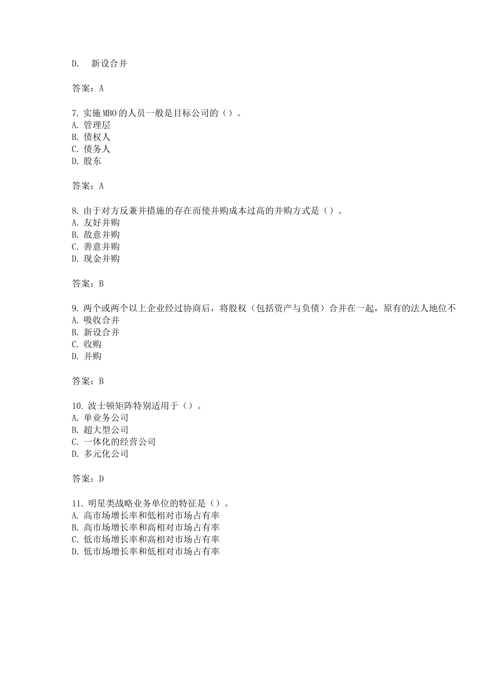 企业战略管理92_第2页