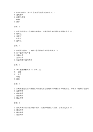 企业战略管理92