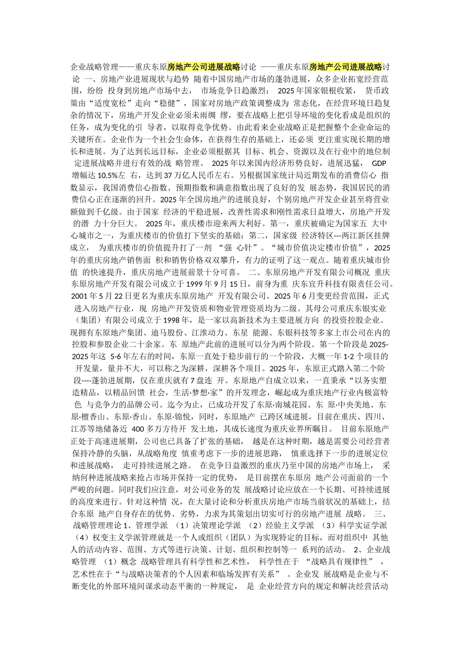 企业战略管理_第1页