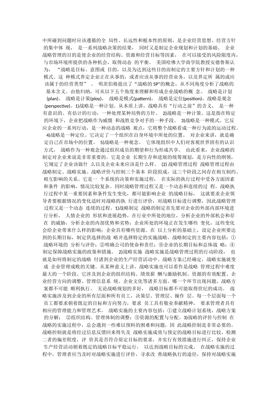 企业战略管理_第2页