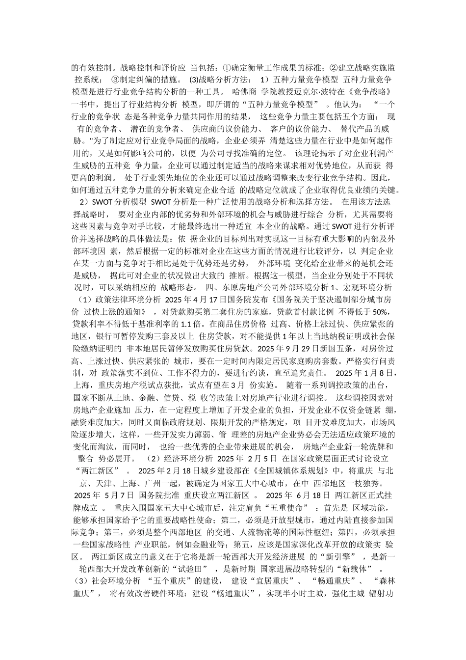 企业战略管理_第3页