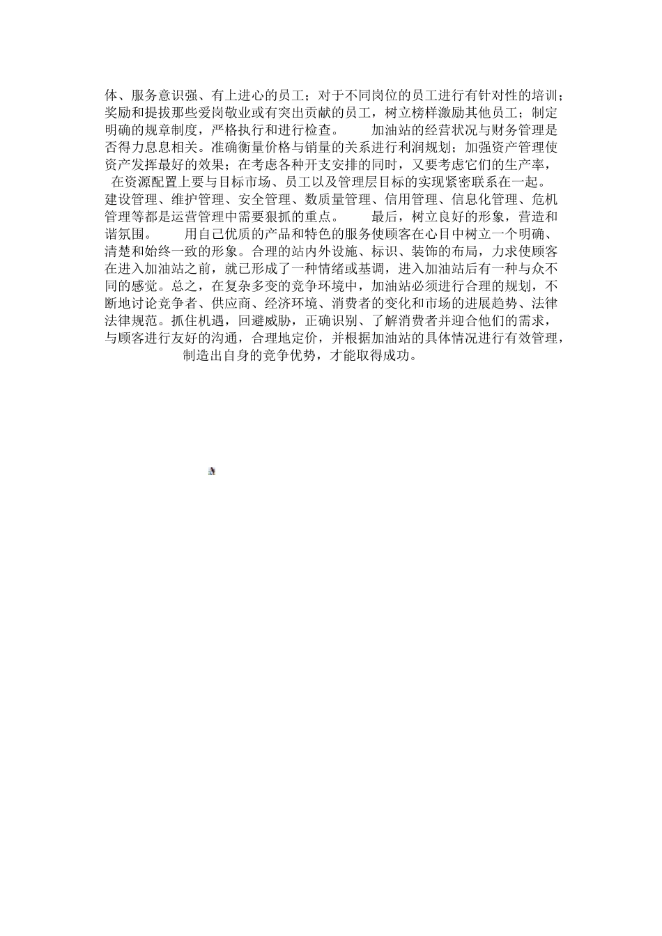 企业战略管理3_第3页