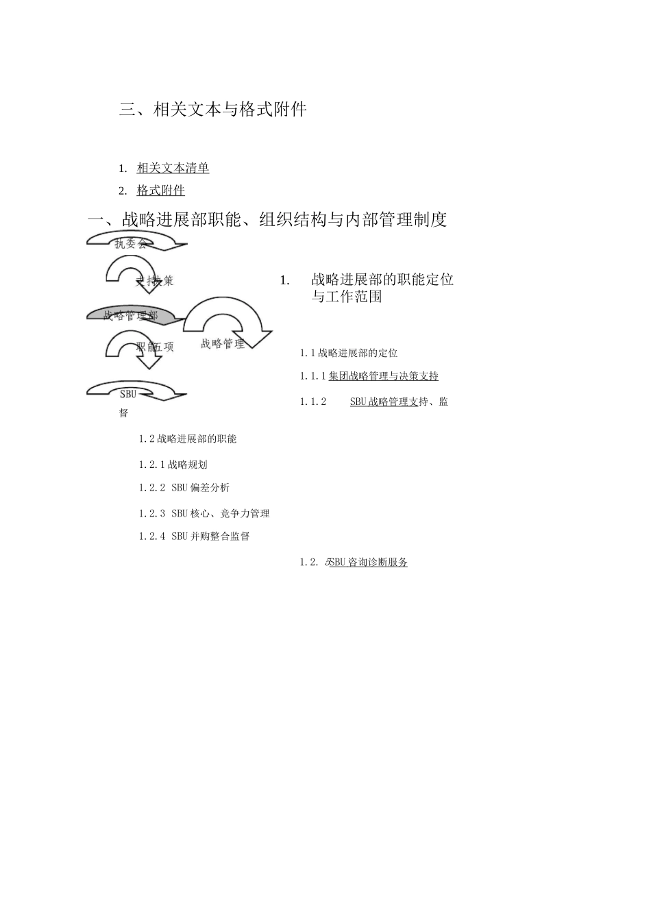 企业战略管理制度与工作流程必看_第2页