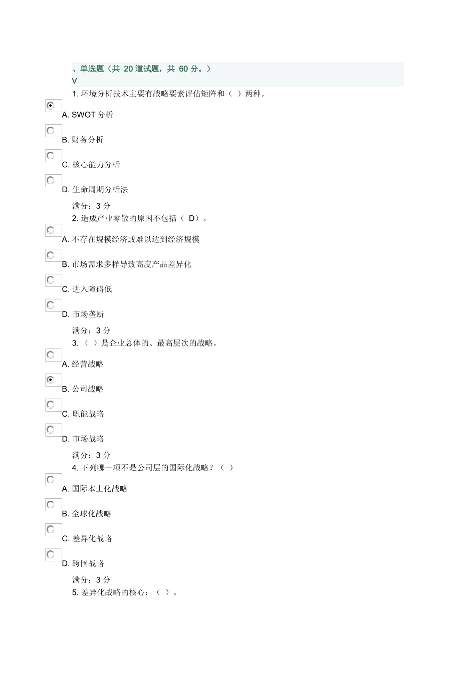 企业战略管理1111_第1页