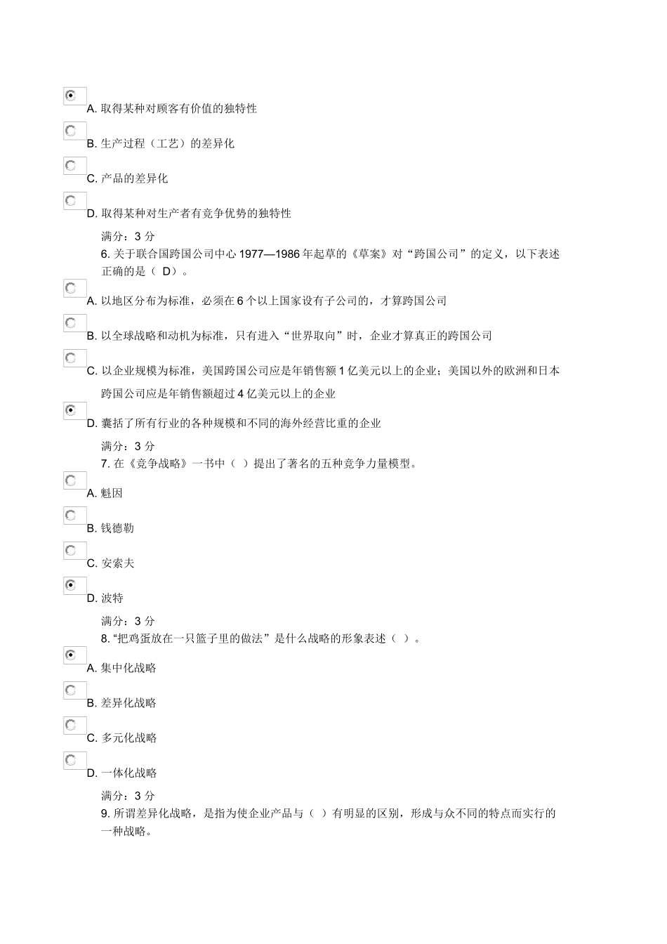 企业战略管理1111_第2页