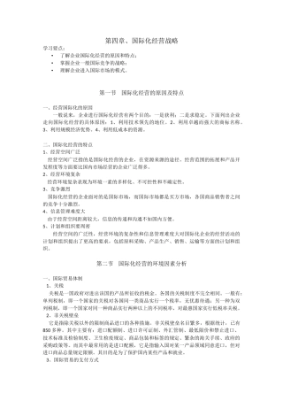 企业战略管理——补充一章