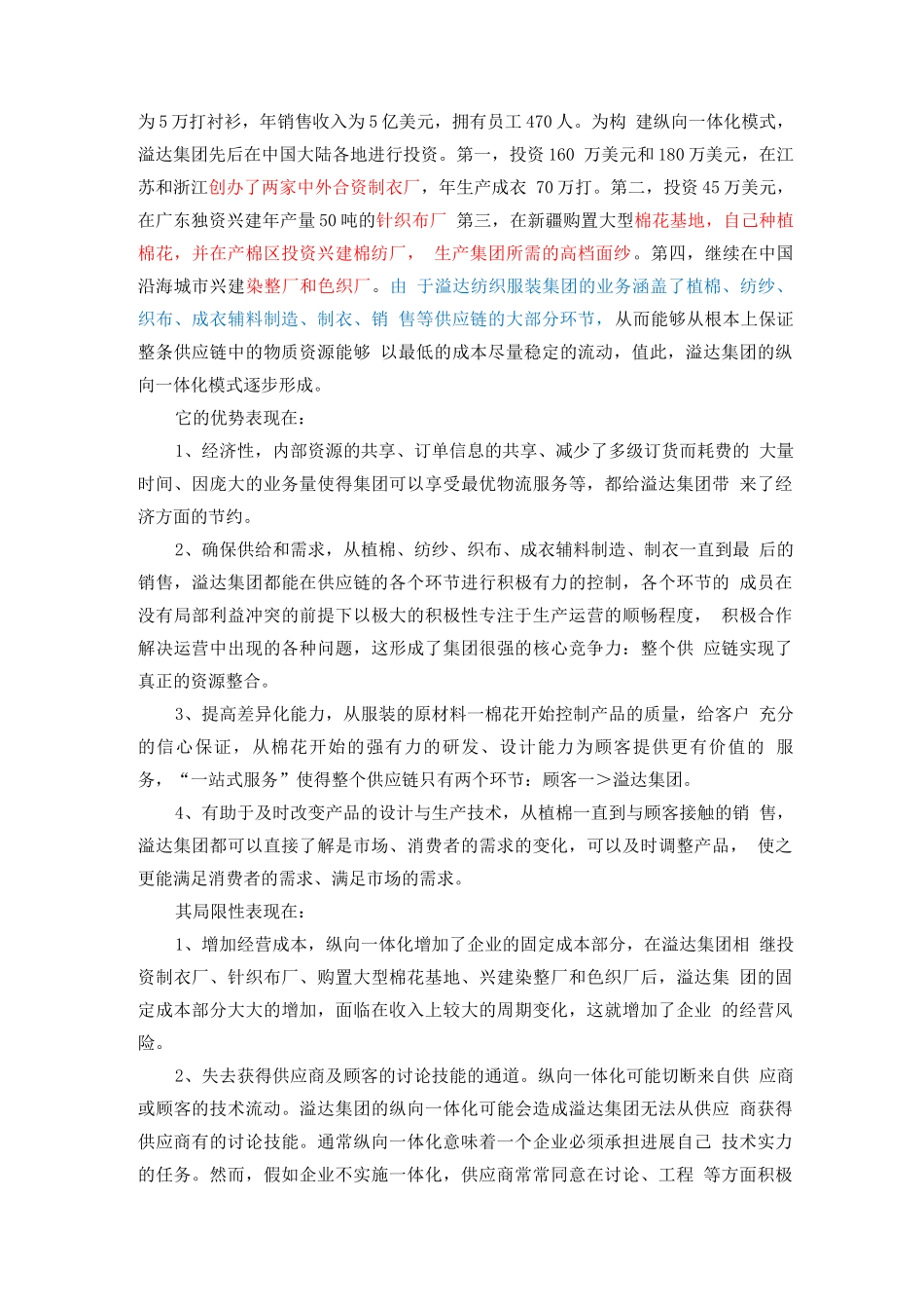 企业战略管理一体化、多元化案例_第2页