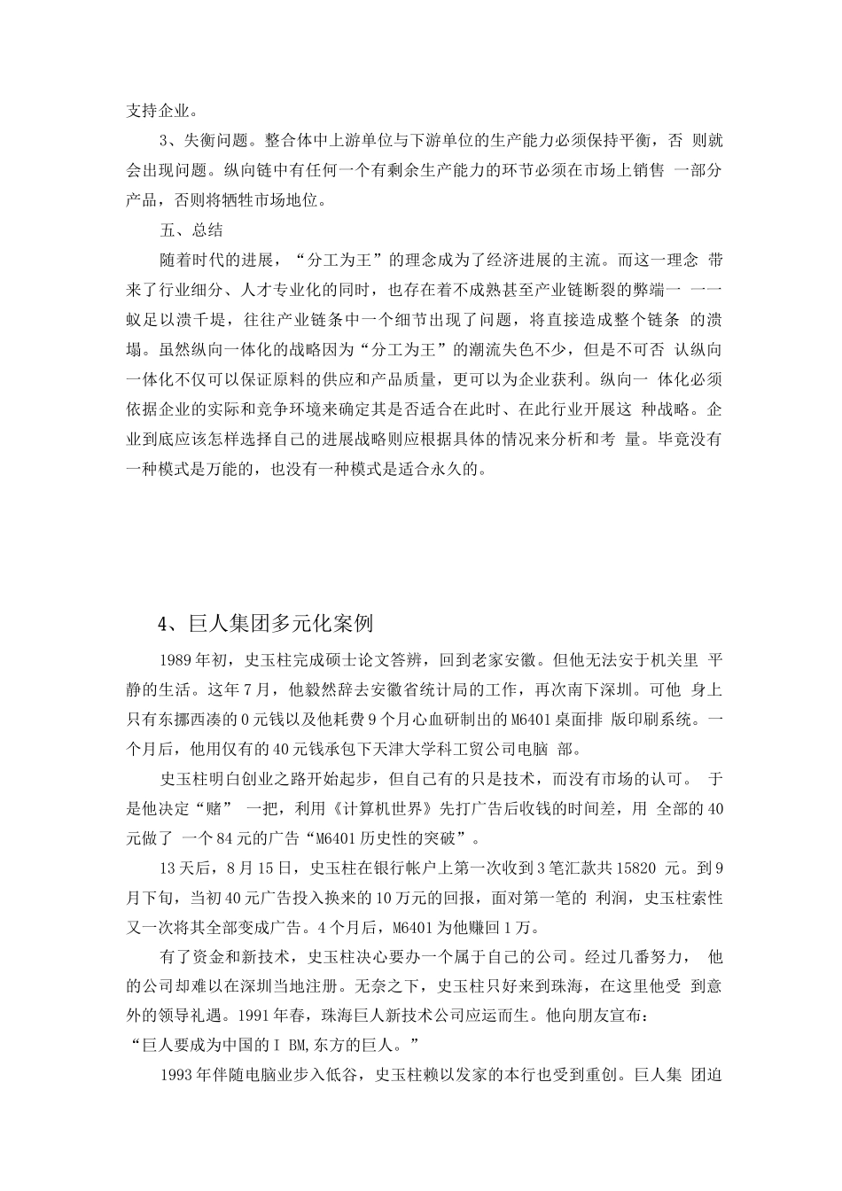 企业战略管理一体化、多元化案例_第3页