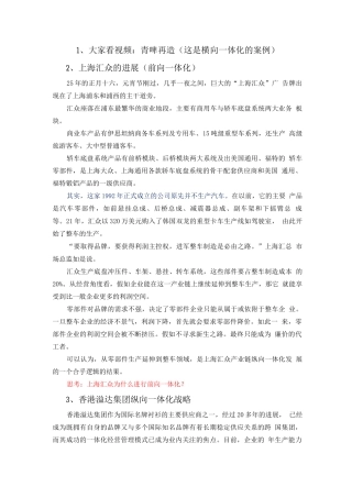 企业战略管理一体化、多元化案例