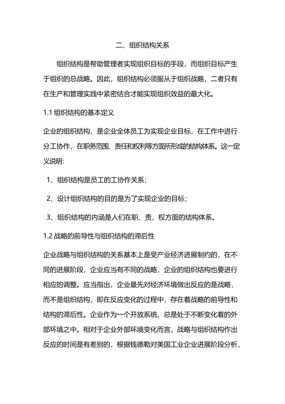 企业战略管理与组织结构调整_第3页