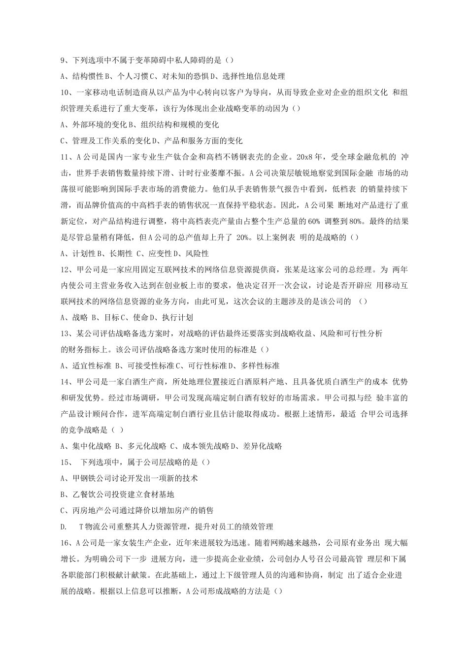 企业战略管理第一次作业_第3页
