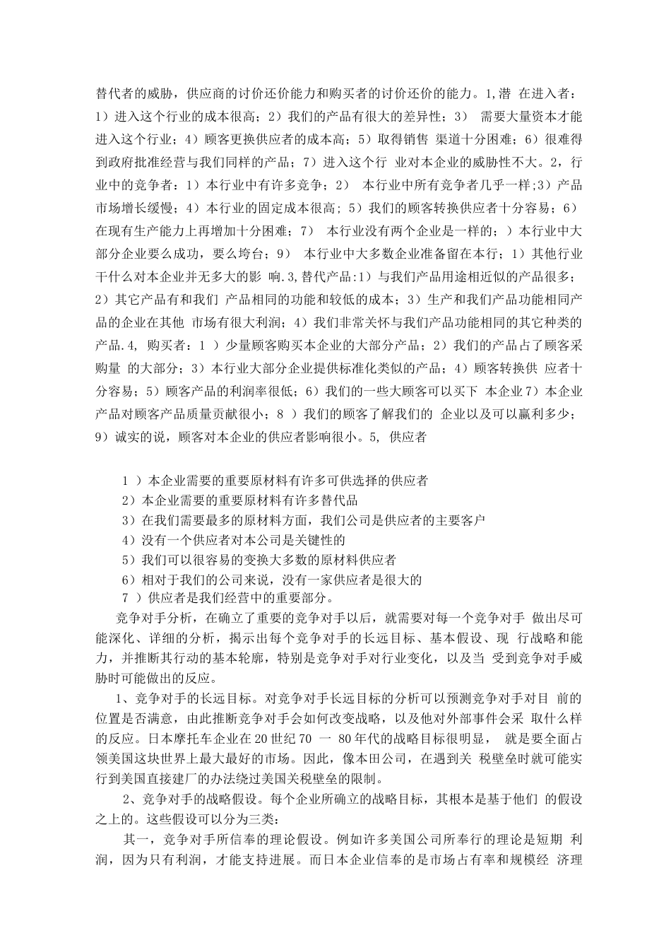 企业战略管理学习心得和总结_第2页