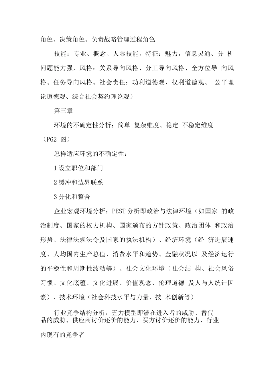 企业战略管理知识点整理_第2页