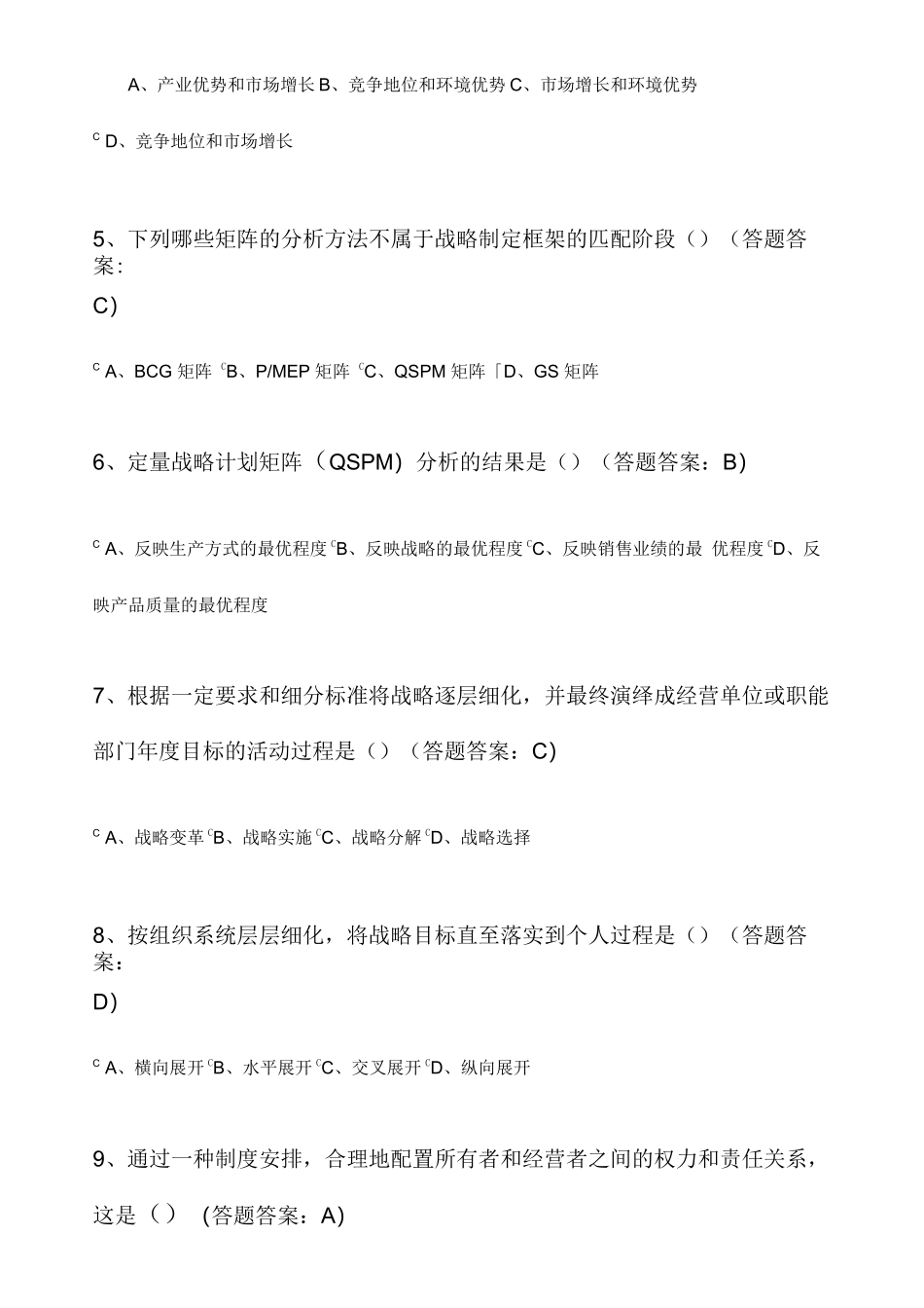 企业战略管理第三套试卷_第2页