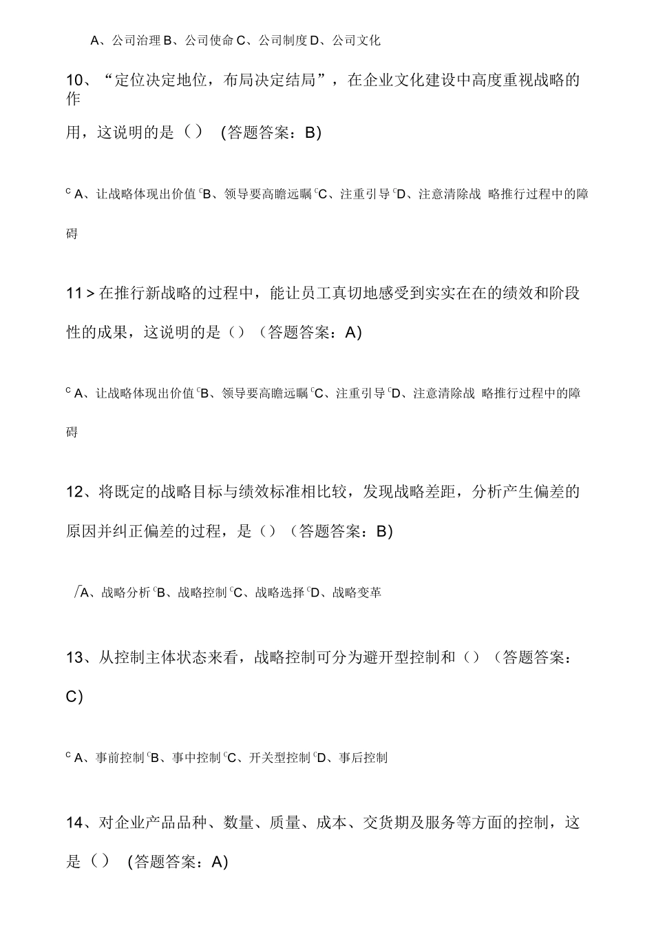 企业战略管理第三套试卷_第3页