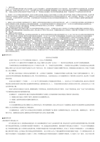 企业战略管理案例分析