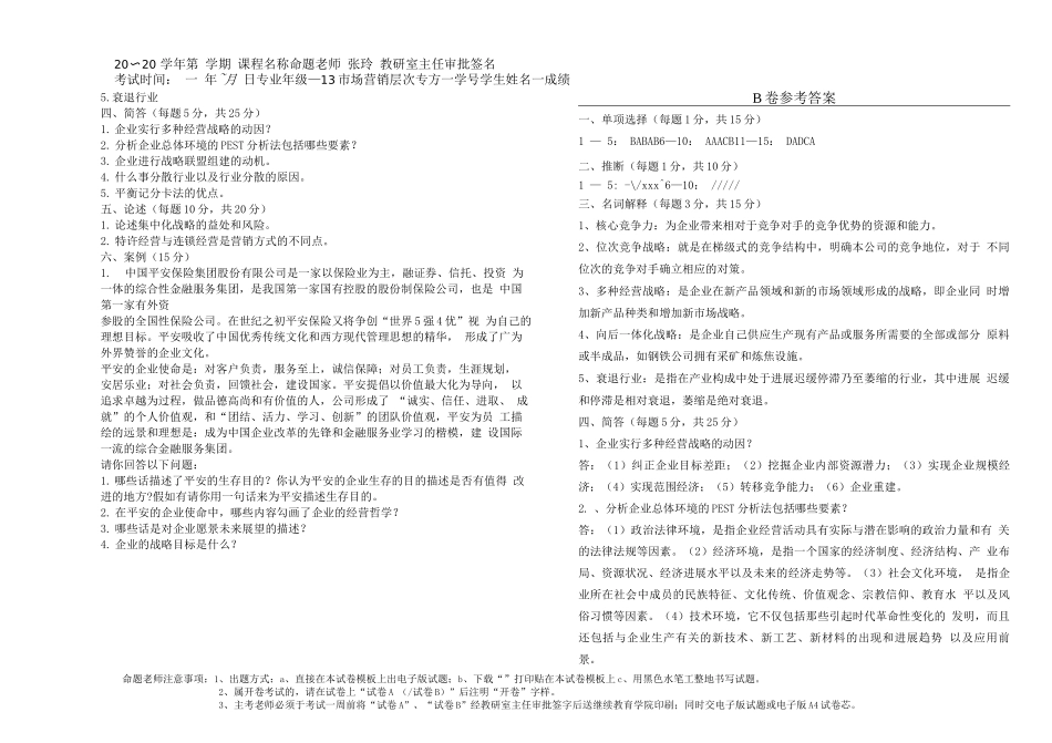 企业战略管理试题B卷及答案_第2页