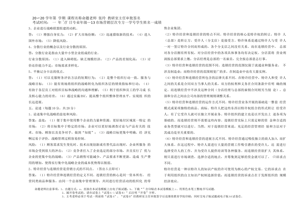 企业战略管理试题B卷及答案_第3页