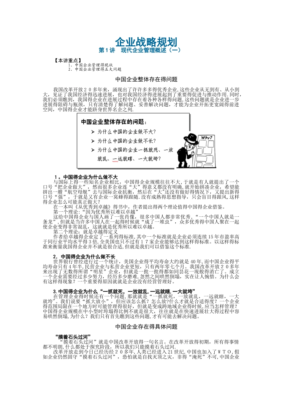 企业战略规划_第1页