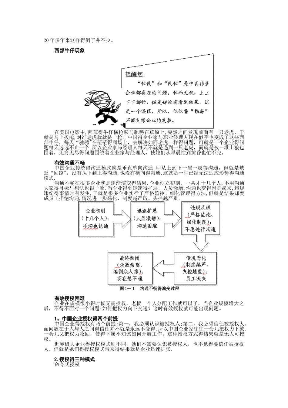 企业战略规划_第2页