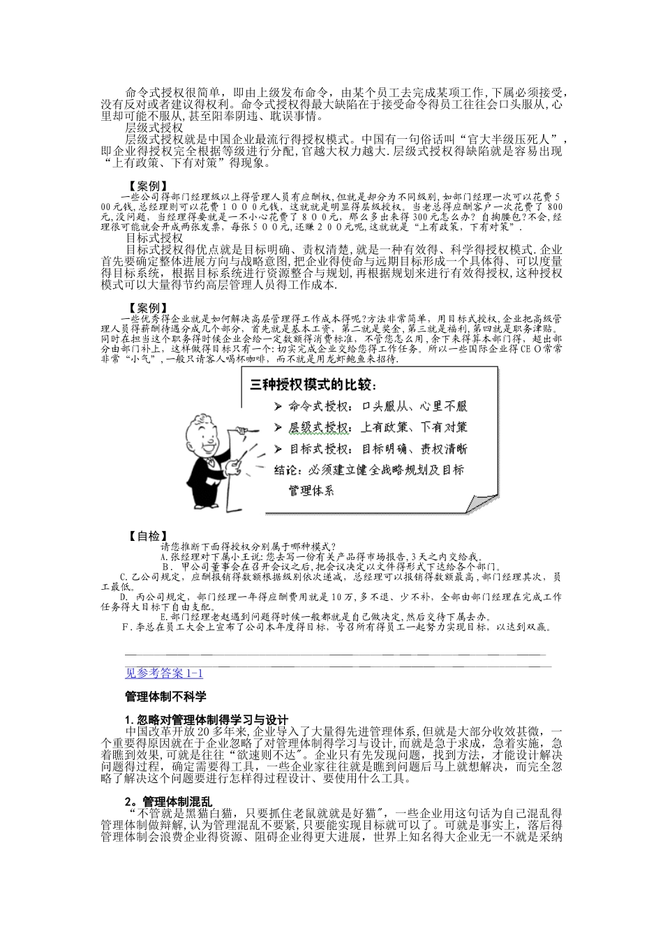 企业战略规划_第3页