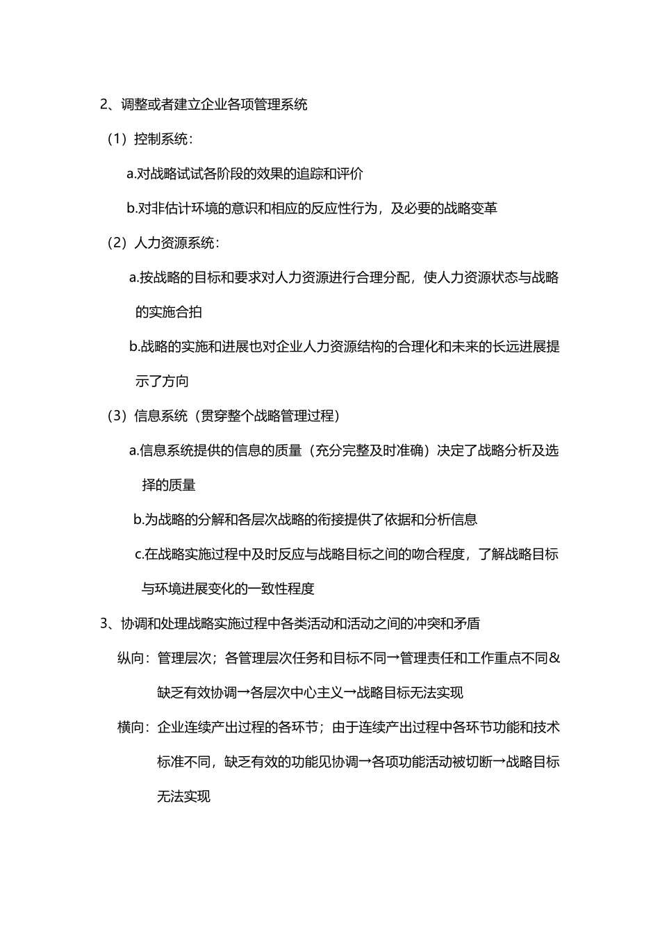 企业战略经营管理重点_第2页