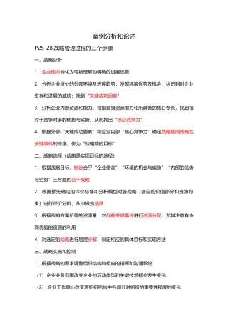 企业战略经营管理重点