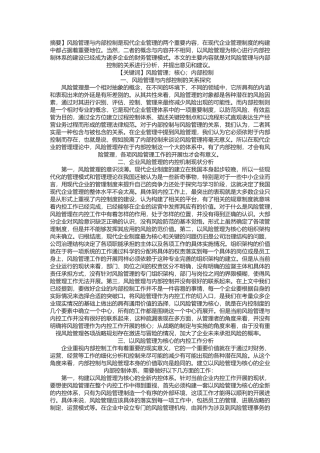 企业战略风险管理