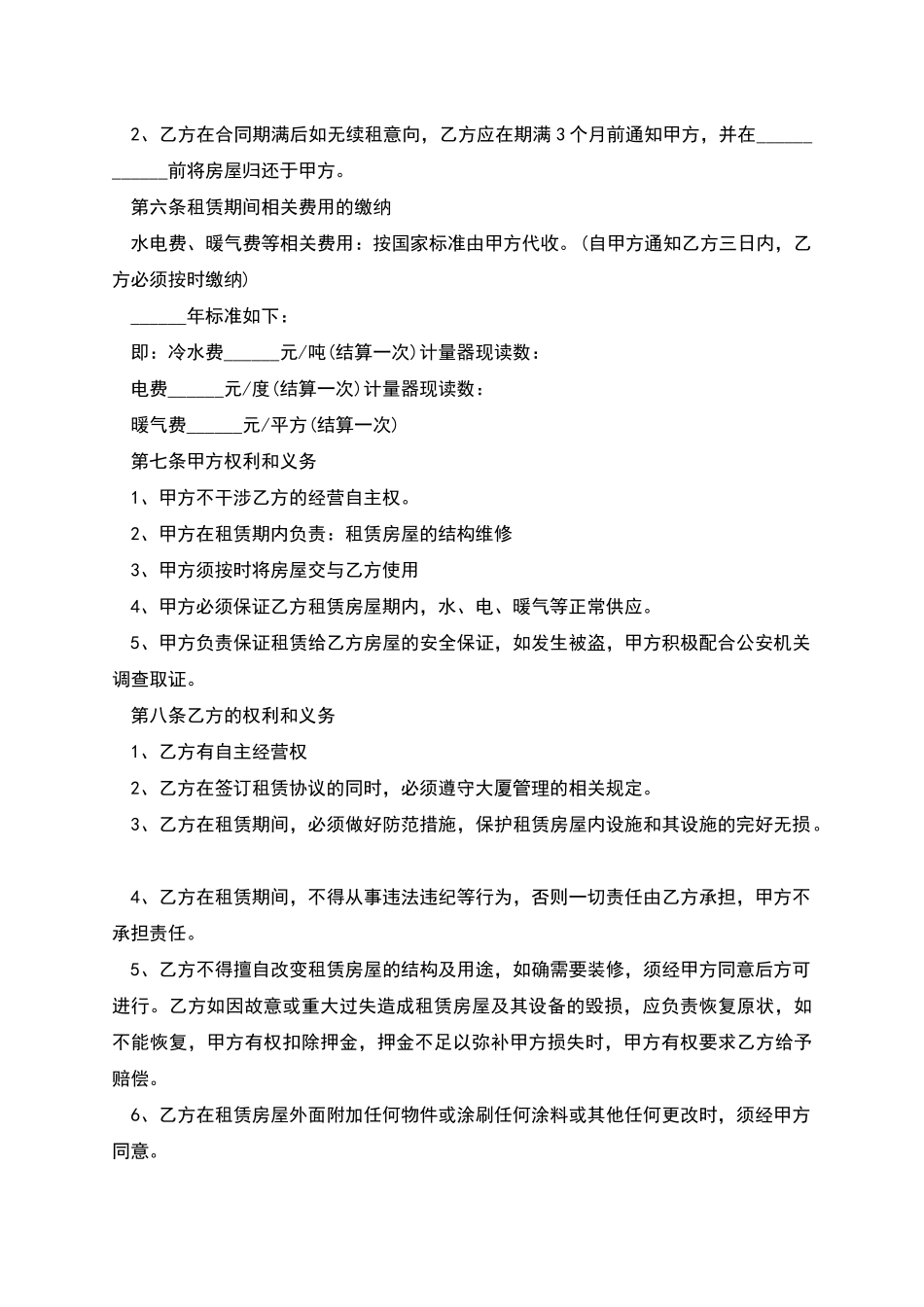 企业房屋租赁合同模板_第2页