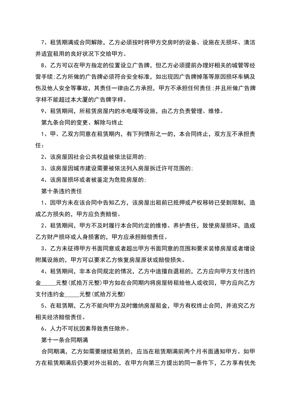 企业房屋租赁合同模板_第3页