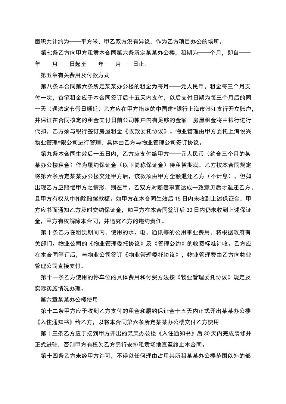 企业房屋租赁协议范本_第2页