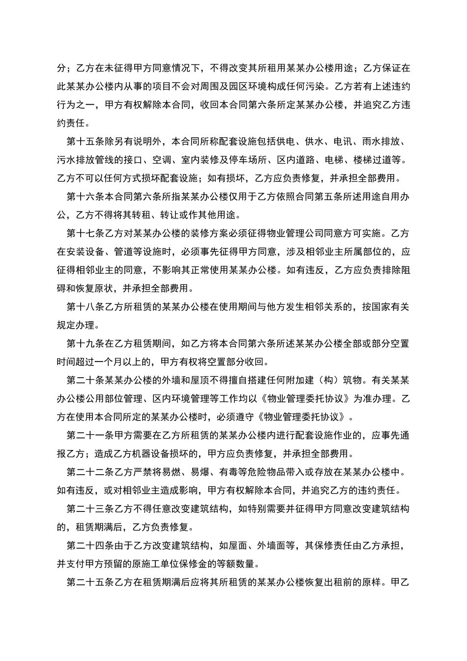 企业房屋租赁协议范本_第3页