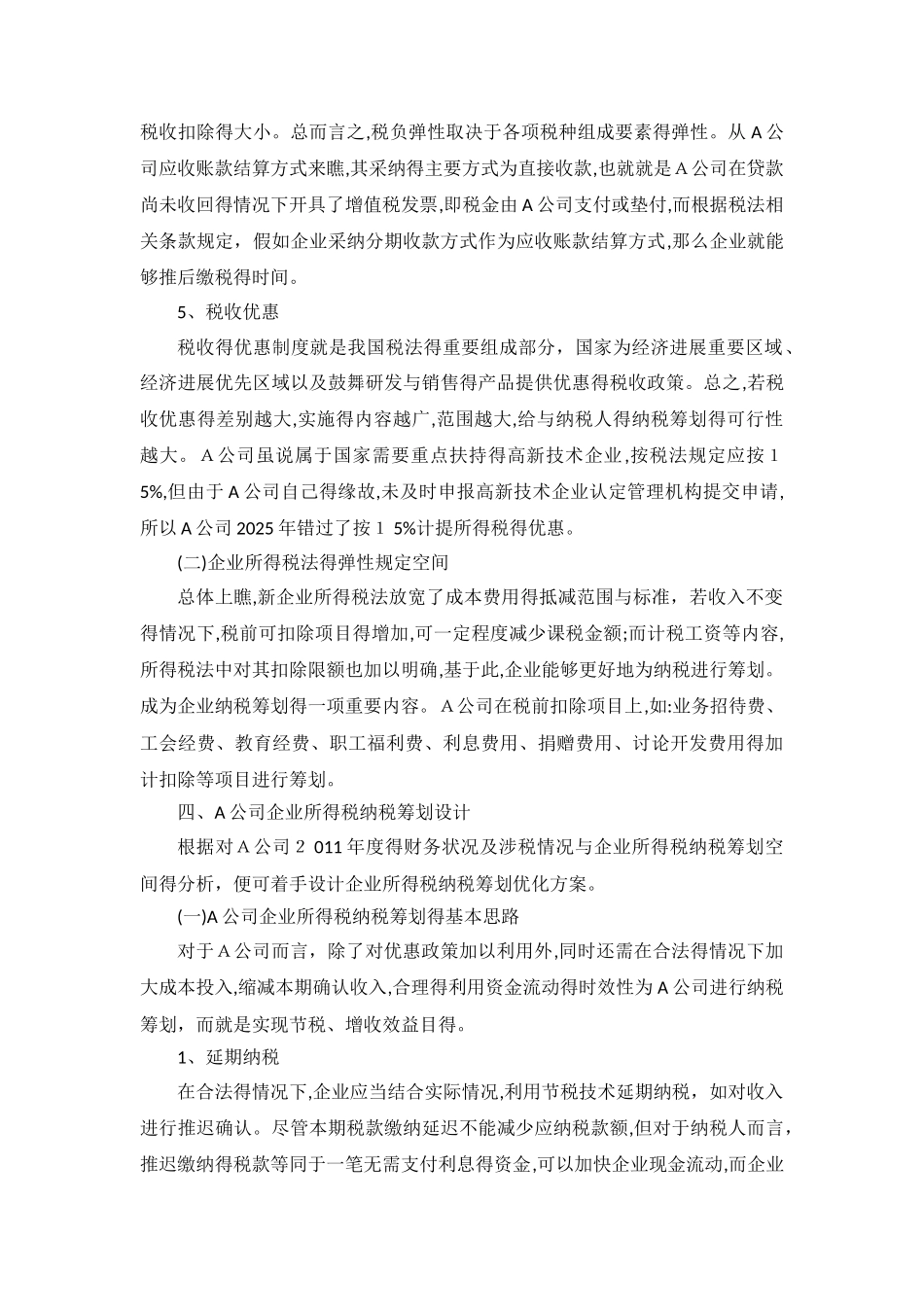 企业所得税纳税筹划-案例分析_第3页