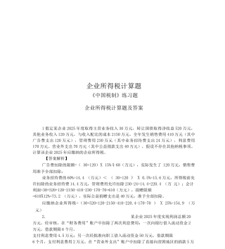 企业所得税计算题