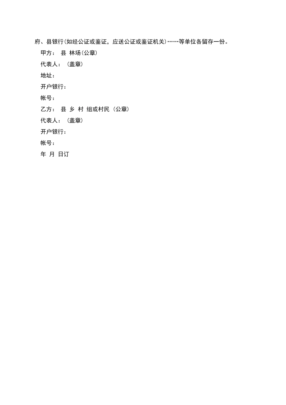 企业承包合同_第3页