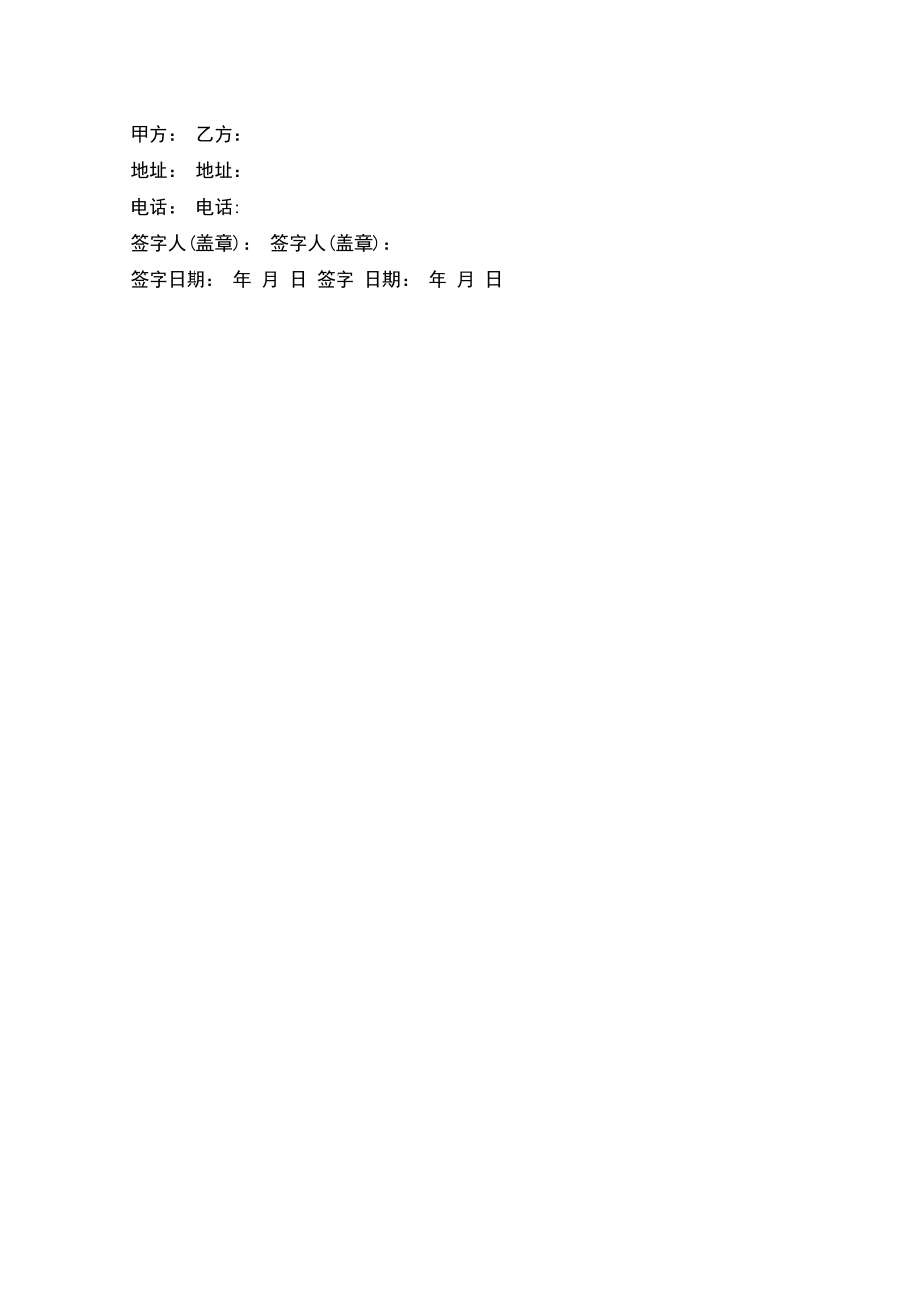 企业托管合同_第2页