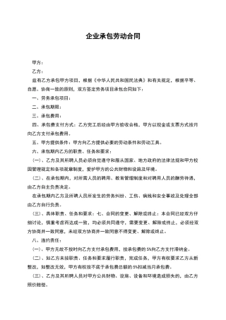 企业承包劳动合同