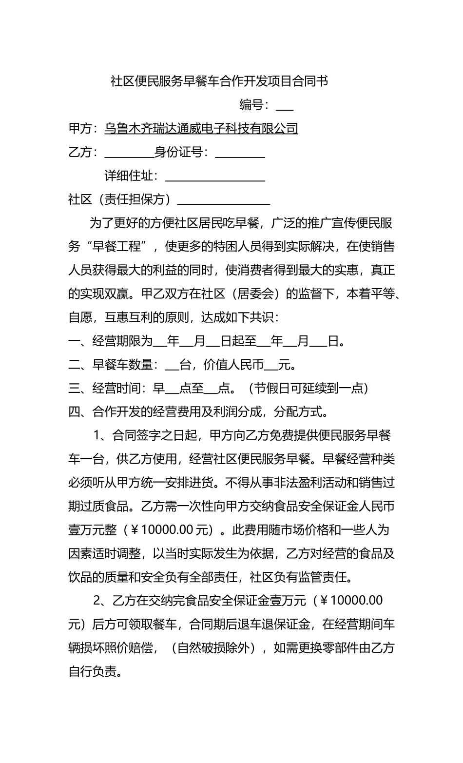 企业扶贫协议模板_第2页