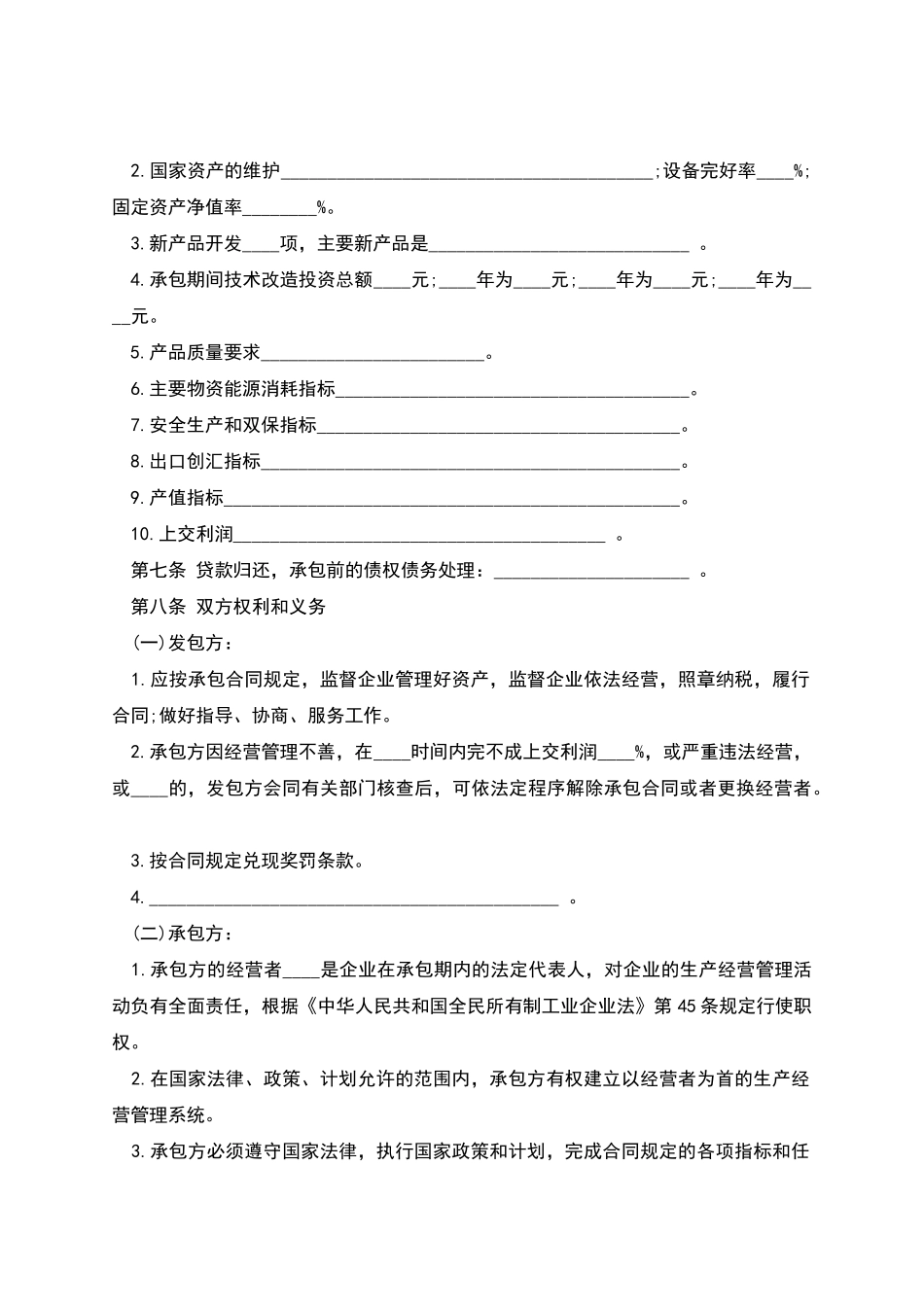企业承包合同文本_第2页