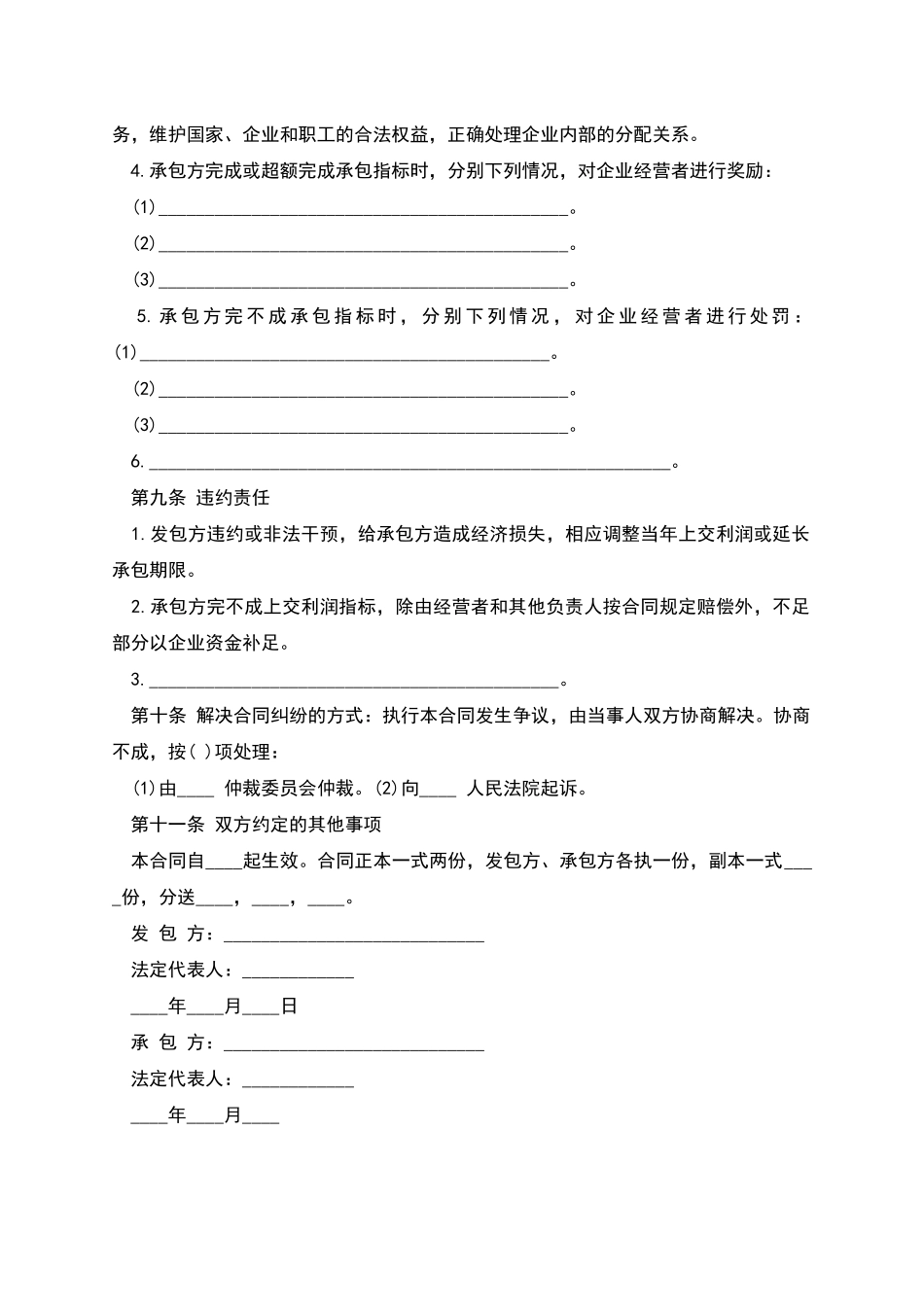 企业承包合同文本_第3页