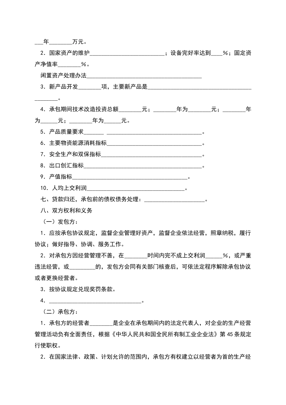 企业承包经营协议_第2页